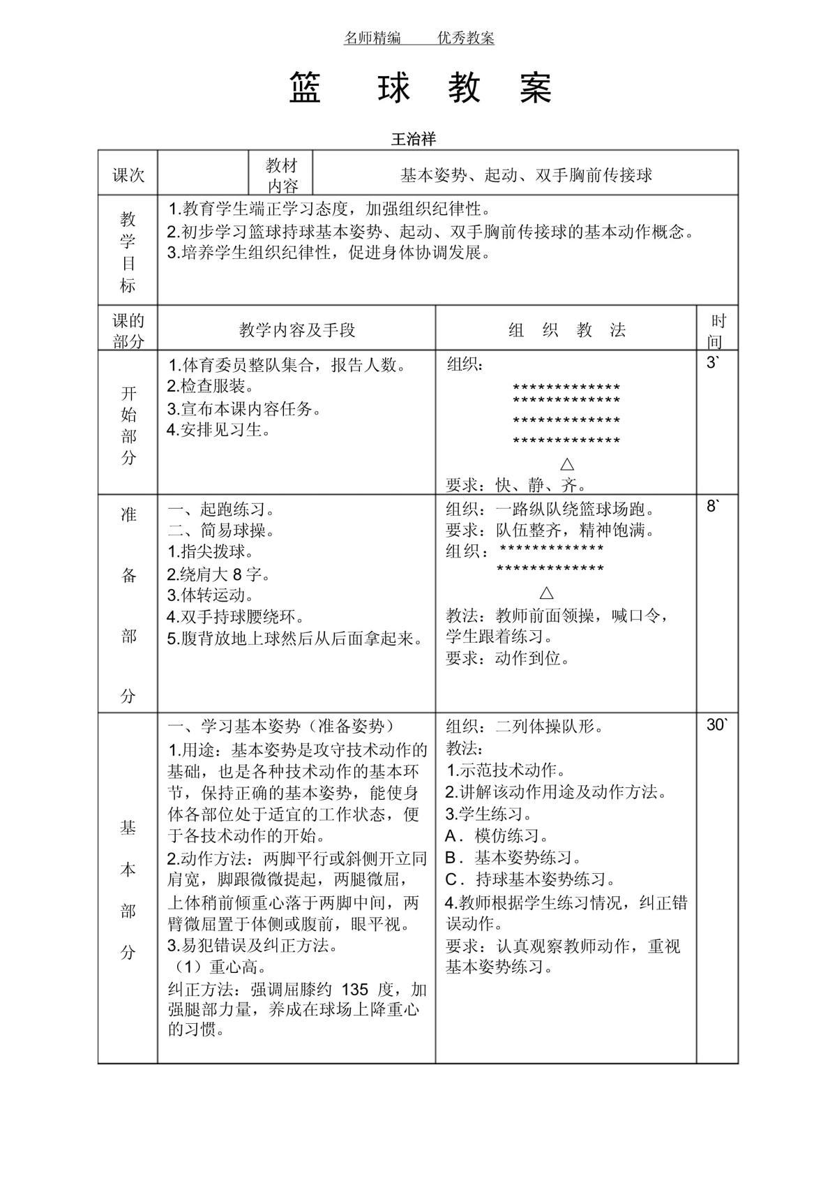 篮球训练作业设计模板